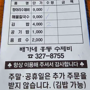 배가네 흥동 수제비 리뷰 사진