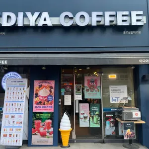 이디야커피 리뷰 사진