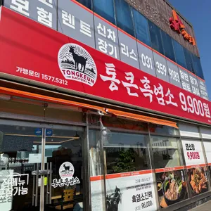 통큰흑염소 대표 사진