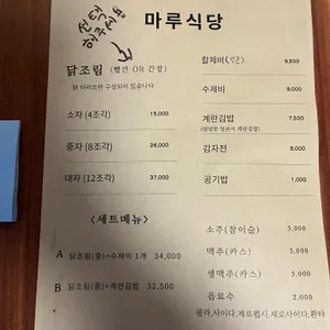 마루식당 리뷰 사진