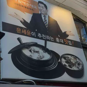 큰맘할매순대국 대표 사진