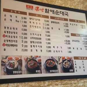 큰맘할매순대국 리뷰 사진