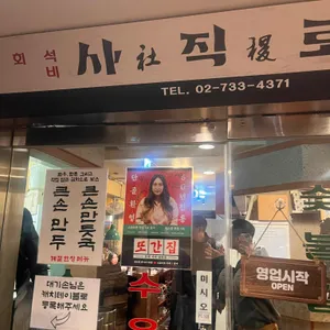 사직로 서울 대표 사진