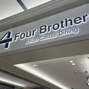 포브라더스 사진