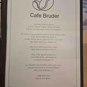 카페브루더 리뷰 사진