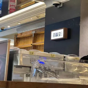 백미당 대표 사진