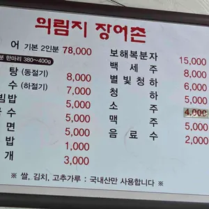 의림지장어촌 리뷰 사진