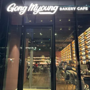 카페 공명 마곡책빵 대표 사진