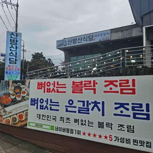 산방산식당 리뷰 사진