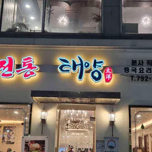 태양 리뷰 사진