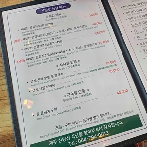 산방산식당 리뷰 사진
