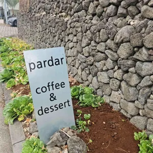 파르다르 리뷰 사진