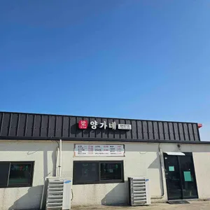 양가네 대표 사진