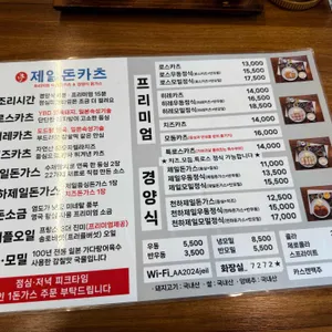 제일돈카츠 리뷰 사진