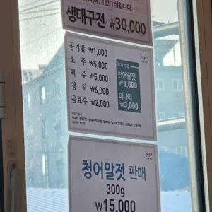 속초생대구 리뷰 사진