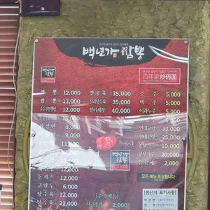 백년가 짬뽕 리뷰 사진