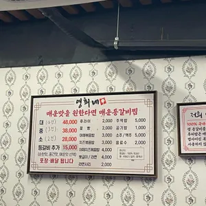 영희네매운등갈비찜 리뷰 사진