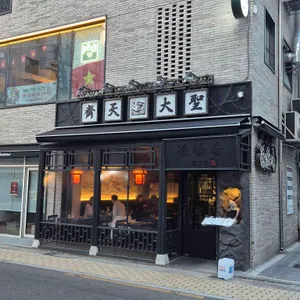 손오향 리뷰 사진