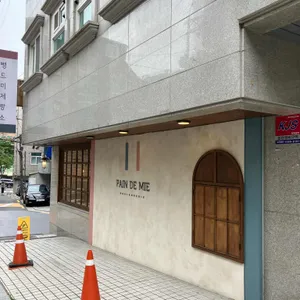 뺑드미 대표 사진