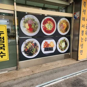 누렁국수 리뷰 사진