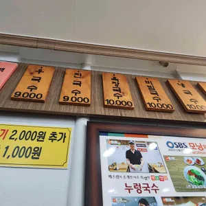 누렁국수 리뷰 사진