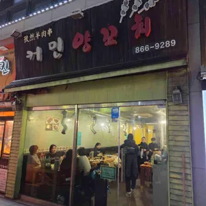 커민양꼬치 사진