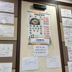 서일순대국전문1 리뷰 사진