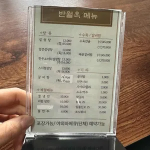 반월옥 리뷰 사진