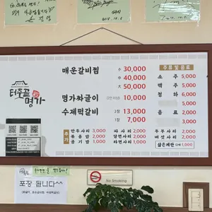 터줏골명가 리뷰 사진
