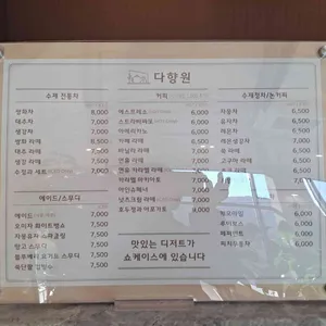 다향원 리뷰 사진