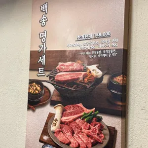 백송 리뷰 사진