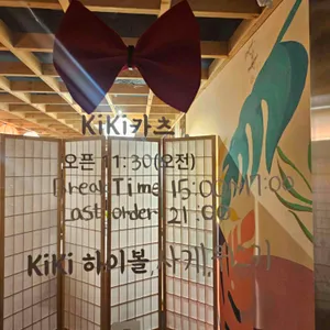 키키카츠 리뷰 사진