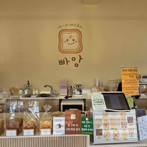 빠앙 대표 사진