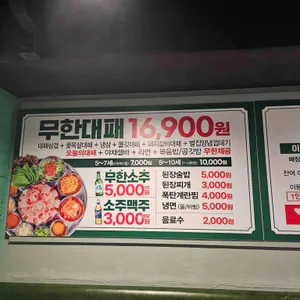 엉터리무한대패 리뷰 사진