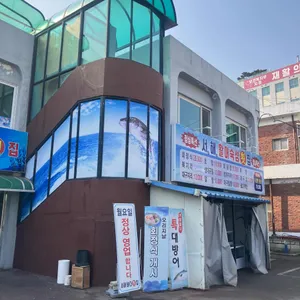 서해횟집 대표 사진