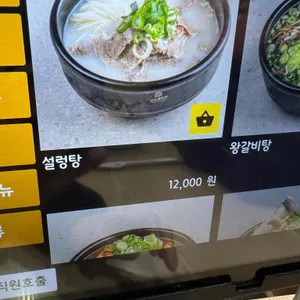 양천옥설렁탕 리뷰 사진