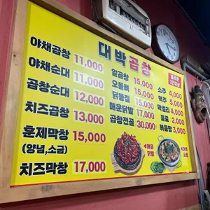 대박곱창 리뷰 사진