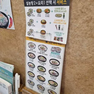 신선설농탕 리뷰 사진