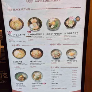 동경라멘학교 리뷰 사진