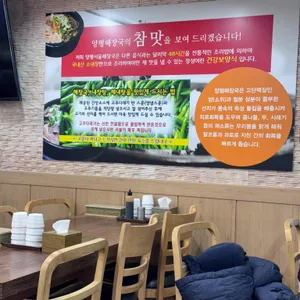 양평서울해장국큰아들집 대표 사진