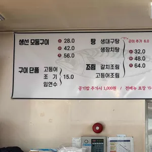 주문진생선구이 리뷰 사진
