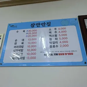 잠깐만집 리뷰 사진