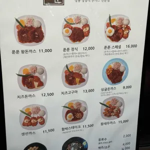 푼푼왕돈까스 리뷰 사진