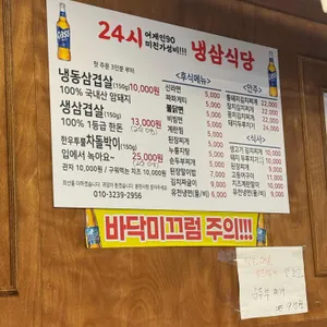 냉삼식당 리뷰 사진