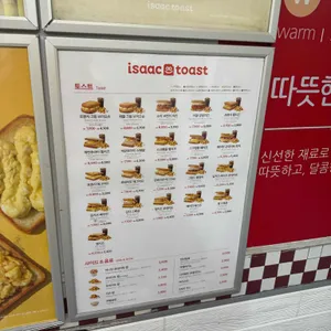 이삭토스트 리뷰 사진