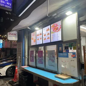 이삭토스트 사진 1