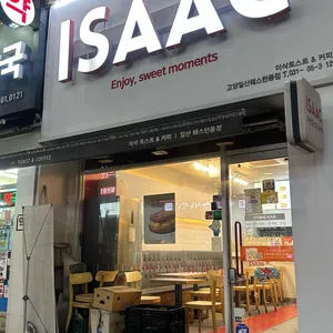 이삭토스트 사진