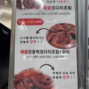 큰집 코다리 리뷰 사진