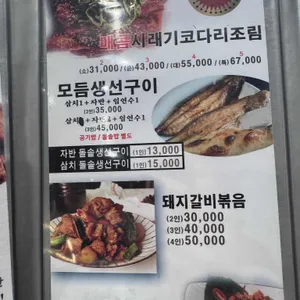 큰집 코다리 리뷰 사진