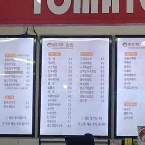 토마토김밥 리뷰 사진